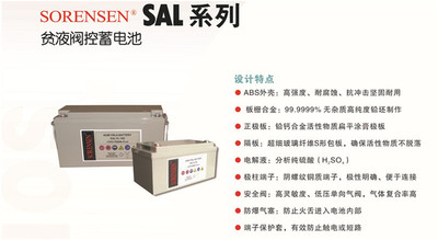 SAL系列贫液阀控蓄电池