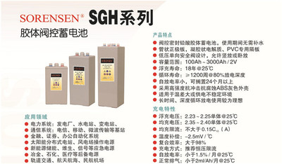 SGH系列胶体阀控蓄电池