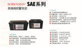 SAE系列贫液阀控蓄电池