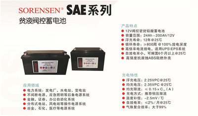 SAE系列贫液阀控蓄电池