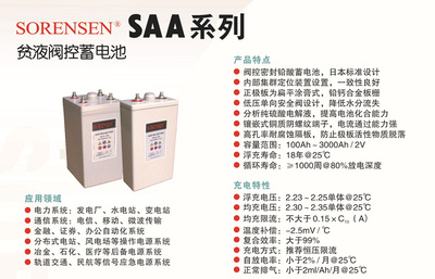SAA系列贫液阀控蓄电池
