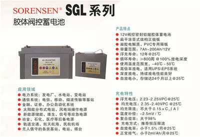 SGL系列胶体阀控蓄电池